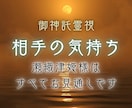 年の差・立場違いの恋｜御神託霊視で読み解きます お相手の本音と覚悟◆出会った意味◆二人に訪れる未来 イメージ1