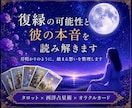 復縁の可能性と彼の本音を読み解きます 月明かりのように、絡まる想いを整理します イメージ1