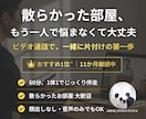 ミニマリスト歴12年パパが片付け・断捨離手伝います おすすめ1位継続中！顔出し不要！1時間で理想の暮らしの第一歩 イメージ1