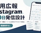 採用広報の30日Instagram設計を作ります 投稿テーマ・構成・台本をテキストで納品 イメージ1