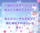 初回限定❤︎1日だけ有名人との恋の相談に乗ります 友人に話せない恋を、現実的な距離感と品のある行動へ整理します イメージ7