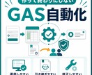 フォーム・シート連携をGASで自動化します 転記・通知・集計を、現場で使い続けられる形に整えます イメージ8