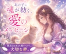 旅立った大切なペットの想いをお伝えします あの子は今何を想っている？霊感タロットでメッセージをあなたへ イメージ1