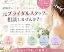 元ブライダルスタッフが結婚式のお悩み相談に乗ります 式場では聞きにくいこと、元ブライダルスタッフに相談しませんか イメージ1
