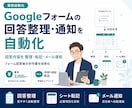Googleフォームの回答整理・通知を自動化します スプレッドシート転記・集計・メール通知に対応 イメージ1