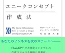 生成AIを使った差別化コンセプトの作り方を教えます 競争が激化する市場で商品を差別化し際立たせたい経営者さまへ イメージ2