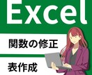 VBAなしでExcel関数を使った業務改善します 誰でも使えるExcelに整理・自動化 イメージ1