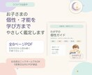 お子さまの個性・才能・学び方をやさしく鑑定します 全8ページPDFで、子育てに使えるヒントをお届けします イメージ1