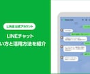 LINE公式アカウントの相談、なんでも聞きます 操作方法、効果的な使い方、不具合、質問、相談、なんでも解決！ イメージ7