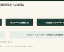Chromeのパスワード管理設定を支援します 秘密を預からず、見本図と文章で基本操作をサポート イメージ2