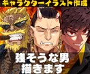 重厚なタッチでカッコいい男キャラを描きます 歌ってみた/ゲーム実況/vtuber/TRPG…様々な活動に イメージ1
