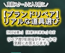 ブランドリペアの道具選びをチャットで答えます まず何が必要？家でできる？気になる初期の疑問を現役が答えます イメージ1