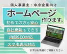 WordPressでホームページ制作いたします 自分で簡単に更新できる高品質でコスパの良いホームページ制作 イメージ1