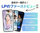 反応アップ!  LPのファーストビューを制作します 最初が一番肝心！【プロのデザイナーがFVを制作】 イメージ2