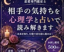 お試し恋愛占い｜心理学で恋を読み解きます まずは500円で、あなたの恋の現在地を知りませんか？ イメージ1