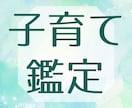 子育て、親子関係のお悩みを鑑定します ちょっと疲れてしまったママにやさしく寄り添います。 イメージ1