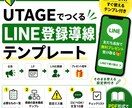 UTAGEのLINE登録導線PDFさしあげます 【初心者OK】そのまま使える設定例付き イメージ1