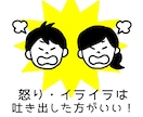 異性は謎だらけ【夫・妻への不満】聞きます 不満・イライラの放置は危険！吐き出してスッキリしませんか？ イメージ2