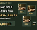 飲食店の告知画像3枚と投稿文3本を作ります 企画を伝えるだけ。画像と文章をまとめて納品 イメージ1