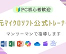 元マイクロソフト公式トレーナーが教えます マンツーマンでAI議事録作成のコツを教えます イメージ1