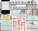 現役設計士｜注文住宅｜間取りのアドバイスを致します 間取りの添削・セカンドオピニオンとしてご活用ください！ イメージ1