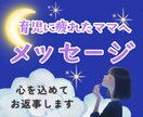 子育て相談♡保育士ママがチャットでお返事します ママの不安|悩み|孤独|育児ストレス|ワンオペ|寄り添います イメージ1