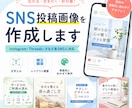 SNS投稿画像を作成します あなたのSNSに合う投稿画像を作ります イメージ1