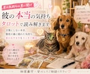 彼の本当の気持ちをタロットで読み解きますます 1万人を鑑定した占い師が彼の本音を読み解きます イメージ1