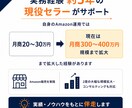 Amazon販売・運用のお悩みを60分で整理します 現役セラーが状況を整理し「次にやること」を一緒に考えます イメージ5