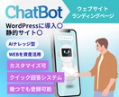 サイトにAIチャットボットを導入し業務効率化します 問い合わせ対応・FAQ対応をAIで自動化したい方へ イメージ1