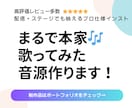原曲そっくり♪プロクオリティのインスト作ります ミックス・マスタリング込み｜ギター生収録｜初心者の方も安心 イメージ1