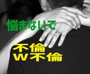 このままで大丈夫？♦️不倫する男性の心理教えます 不倫する男性の心理を♦️当事者だった私がアドバイスします♦️ イメージ1