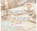 モヤモヤをほどくお手紙タロット鑑定いたします カードからのメッセージを心に寄り添うお手紙としてお届け イメージ1