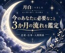 今のあなたに必要なことと3か月の流れを占います 恋愛・仕事・お金・人間関係を総合鑑定 イメージ1