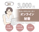 モニター価格【3時間】まるっとサポートします 事務・デザイン・資料作成なんでもまるっとお任せ下さい イメージ1