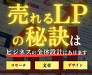売上げにつながるLPの文章とデザインを制作します 商品の魅力を言語化し、デザインで伝わるLPを制作 イメージ1
