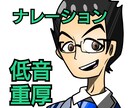 低音、渋めのナレーション、セリフ提供します 低めの声が自慢。硬めのナレーションが得意です。 イメージ1