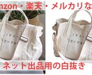 画像の加工・合成・切り抜きなど致します 面倒な加工お任せください。白抜き・透過・色調補正・合成など イメージ1