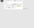 24時間150マッチ達成実績のプロフ添削します カッコいい！よりも、プロフ面白いですね！で繋がる！ イメージ7
