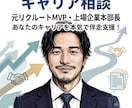 キャリアチェンジ相談乗ります リクルートMVP→キーエンス→上場企業本部長がキャリア論伝授 イメージ1