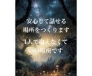 恋愛の不安やモヤモヤを一緒に溶かします 眠れない夜の不安、ひとりで抱えなくて大丈夫です イメージ2