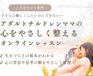 アダルトチルドレンママの心を整えるレッスンします 本音に耳を傾けることで、心をやさしく整えませんか？ イメージ1