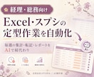 スプレッドシート・Excel作業を自動化します 毎日の手作業を、AIと自動化でまるごと肩代わり イメージ1