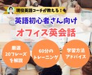 初心者向け！オフィス英会話の学習をサポートします 〜仕事で英語を話したい！初心者の方の学習を全力サポート〜 イメージ1
