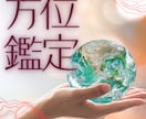 運気アップ！お出かけ・旅行/吉方位占います お一人用/開運/予定月から2か月以内の吉方位をお伝えします。 イメージ1