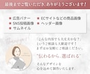 魅力が伝わるバナーを制作します 伝わるから、選ばれる。女性向けの伝わるバナーを制作します！ イメージ10