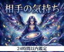 不安な気持ちを解消★気になるあの人の気持ち視ます 【至高】本気の願いを引き寄せる〜高次元のメッセージ鑑定〜 イメージ1