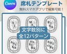 ディプティック風席札テンプレートを提供します スマホケースに入れられる！無料アプリcanvaで簡単編集 イメージ1