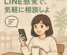 1週間チャットでお悩み相談ます 恋愛・人間関係・生きづらさに寄り添います イメージ3