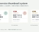 ココナラ出品サムネイルを見やすく制作します サービスの強みが一覧でも伝わる画像を制作 イメージ2